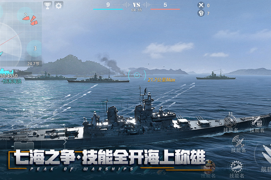 巔峰戰(zhàn)艦截圖預(yù)覽