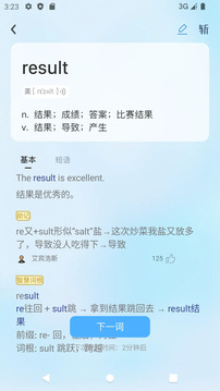艾賓浩斯背單詞截圖