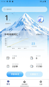 艾賓浩斯背單詞截圖