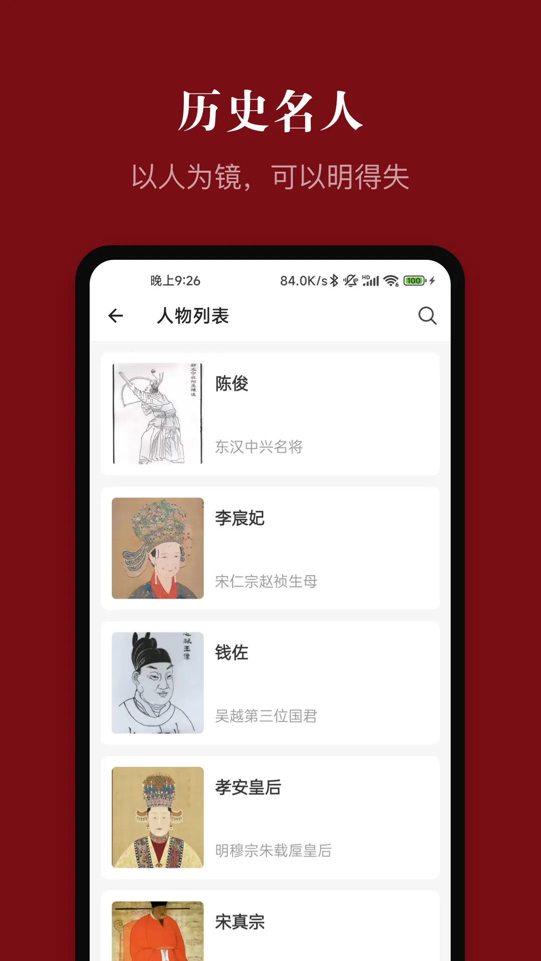 中華歷史截圖預覽