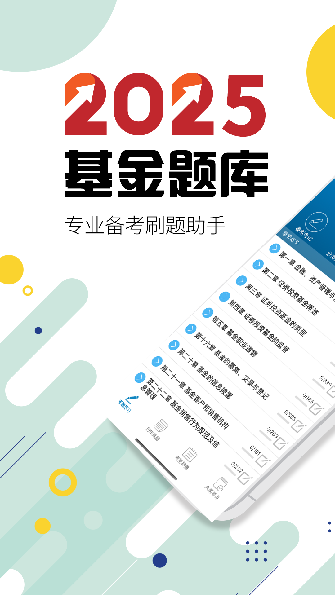 基金從業(yè)考試截圖預(yù)覽