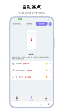 捷徑助手截圖