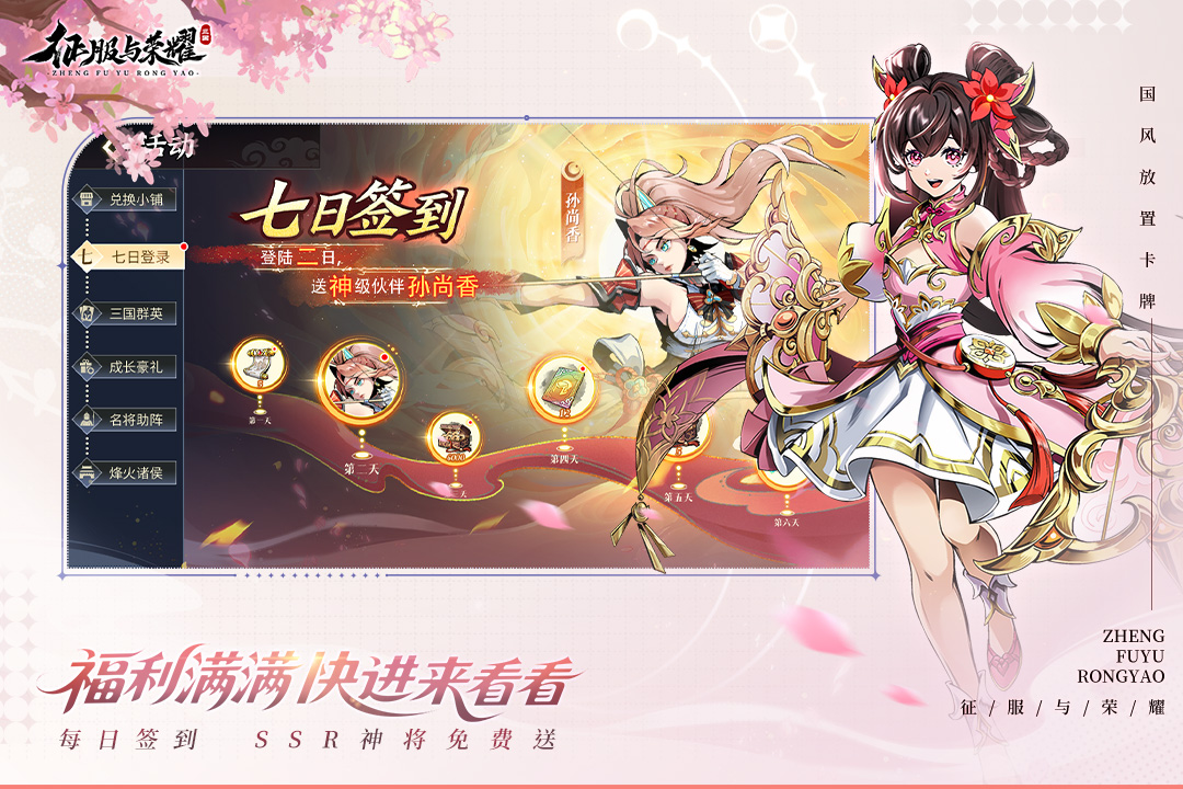 征服與榮耀截圖預(yù)覽