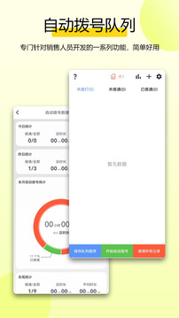 全能撥號(hào)王截圖