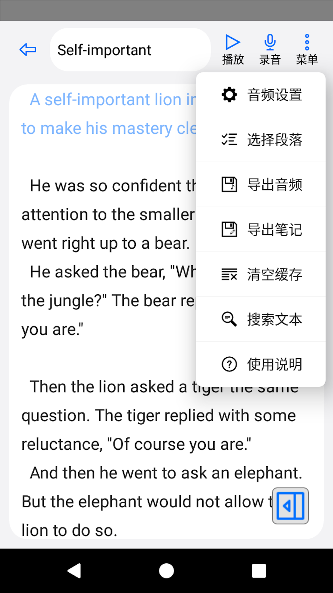 動聽筆記截圖預覽