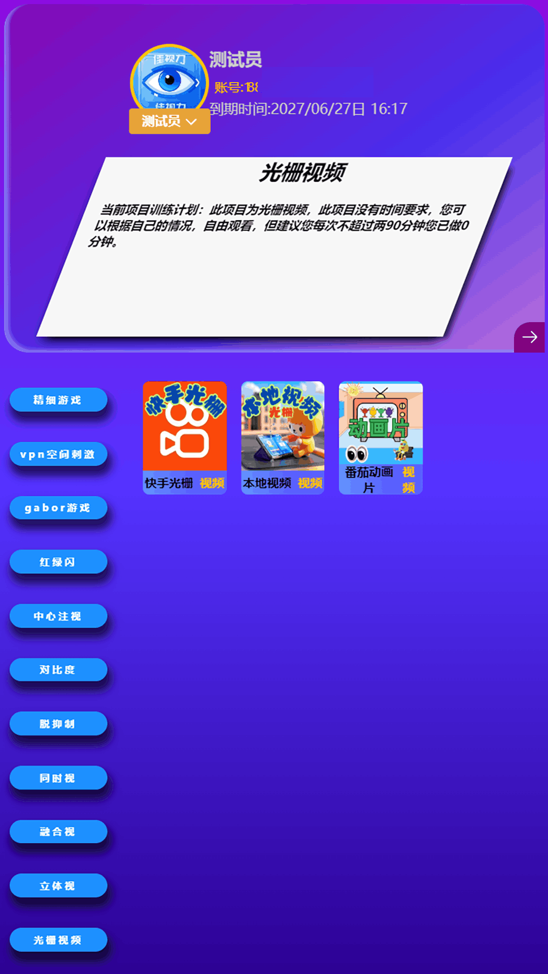 弱視訓(xùn)練視界截圖預(yù)覽