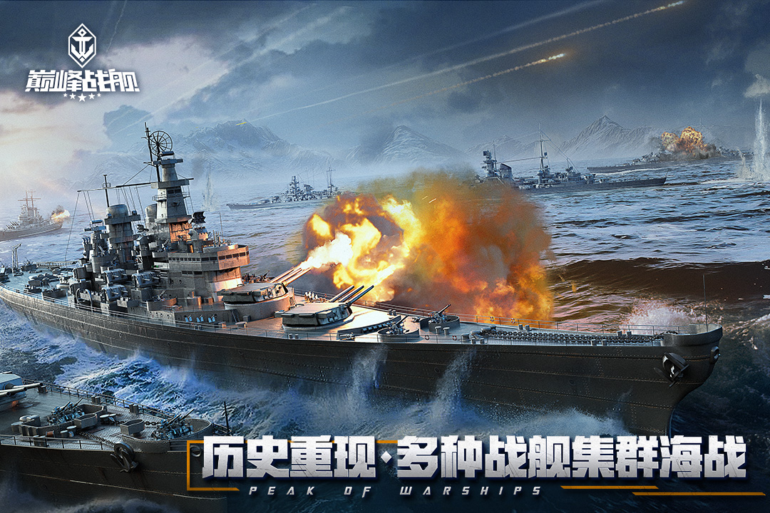 巔峰戰(zhàn)艦截圖預(yù)覽