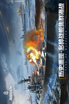 巔峰戰(zhàn)艦截圖