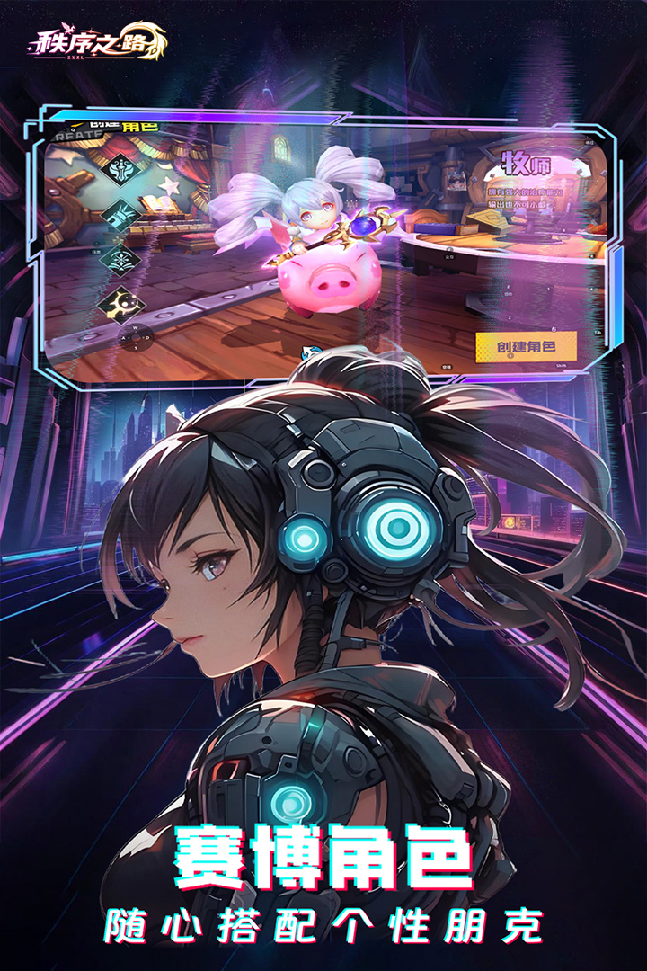 秩序之路截圖預覽