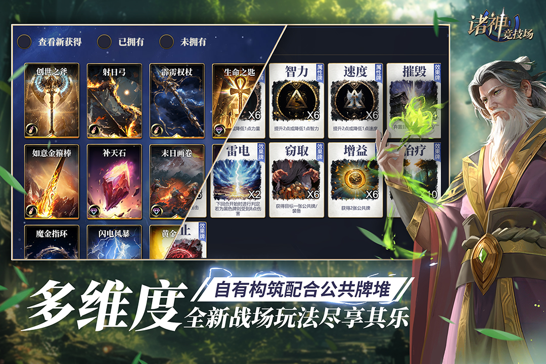 諸神競(jìng)技場(chǎng)截圖預(yù)覽