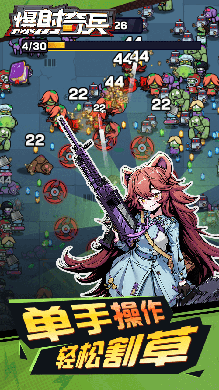 爆射奇兵截圖預(yù)覽