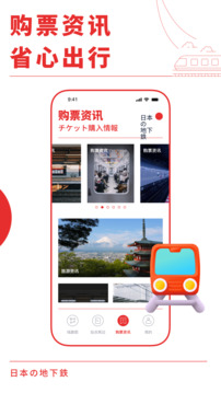 日本地鐵通截圖