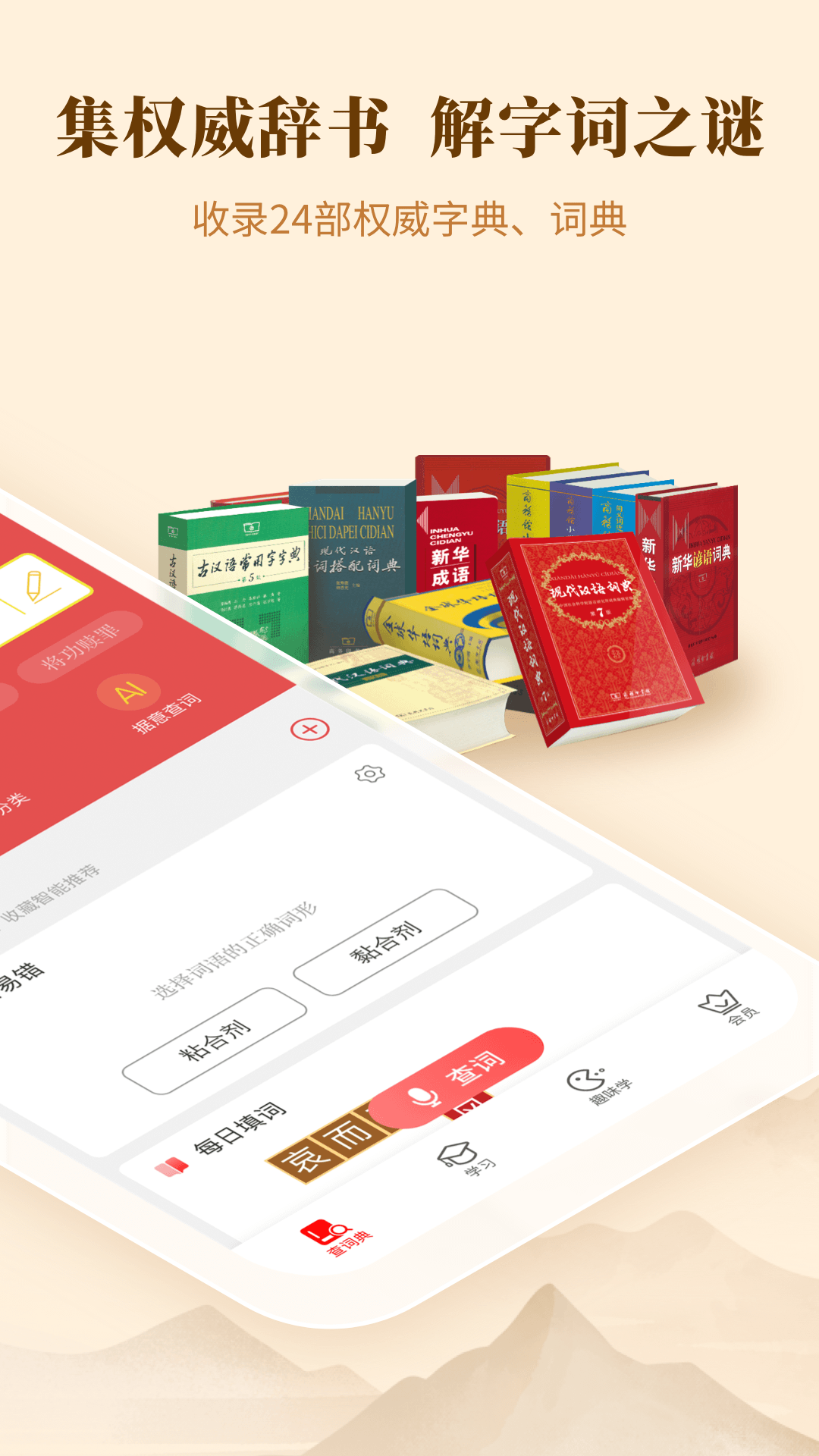 新華字典截圖預(yù)覽