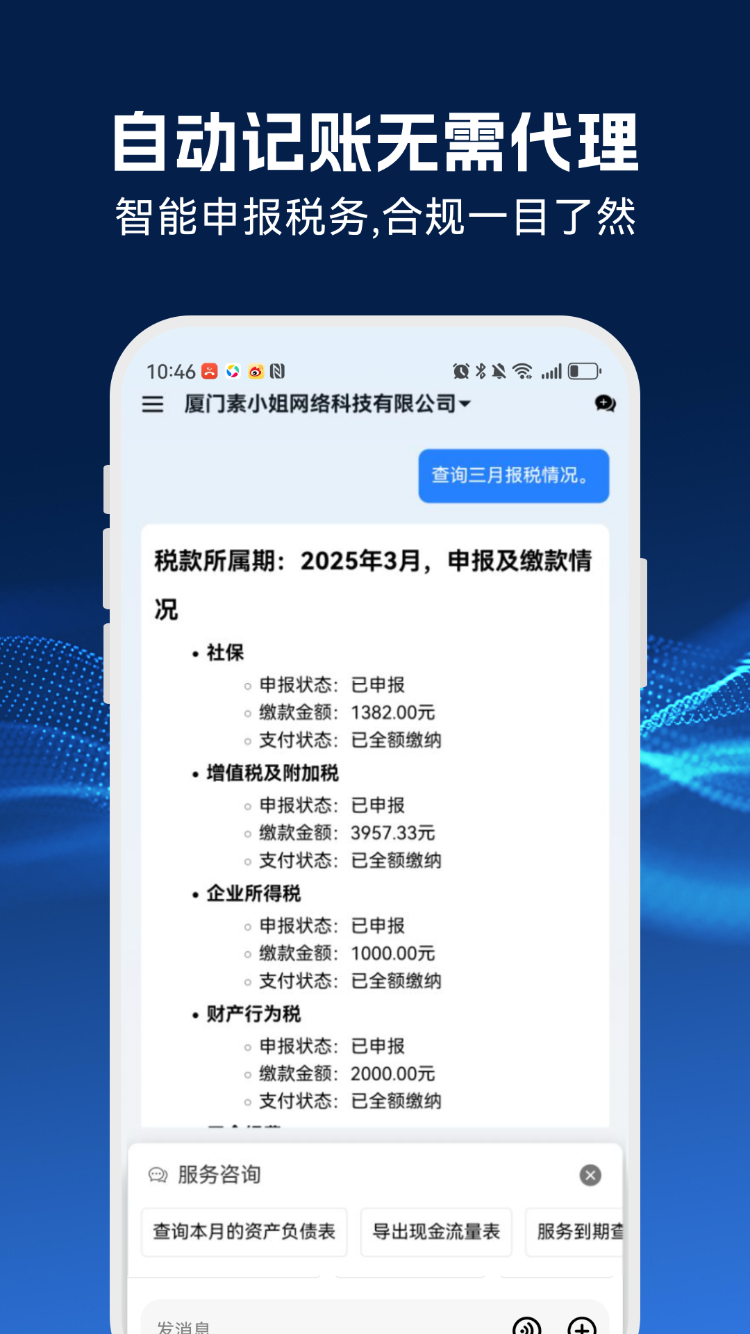 DeepTax財稅助手截圖預覽