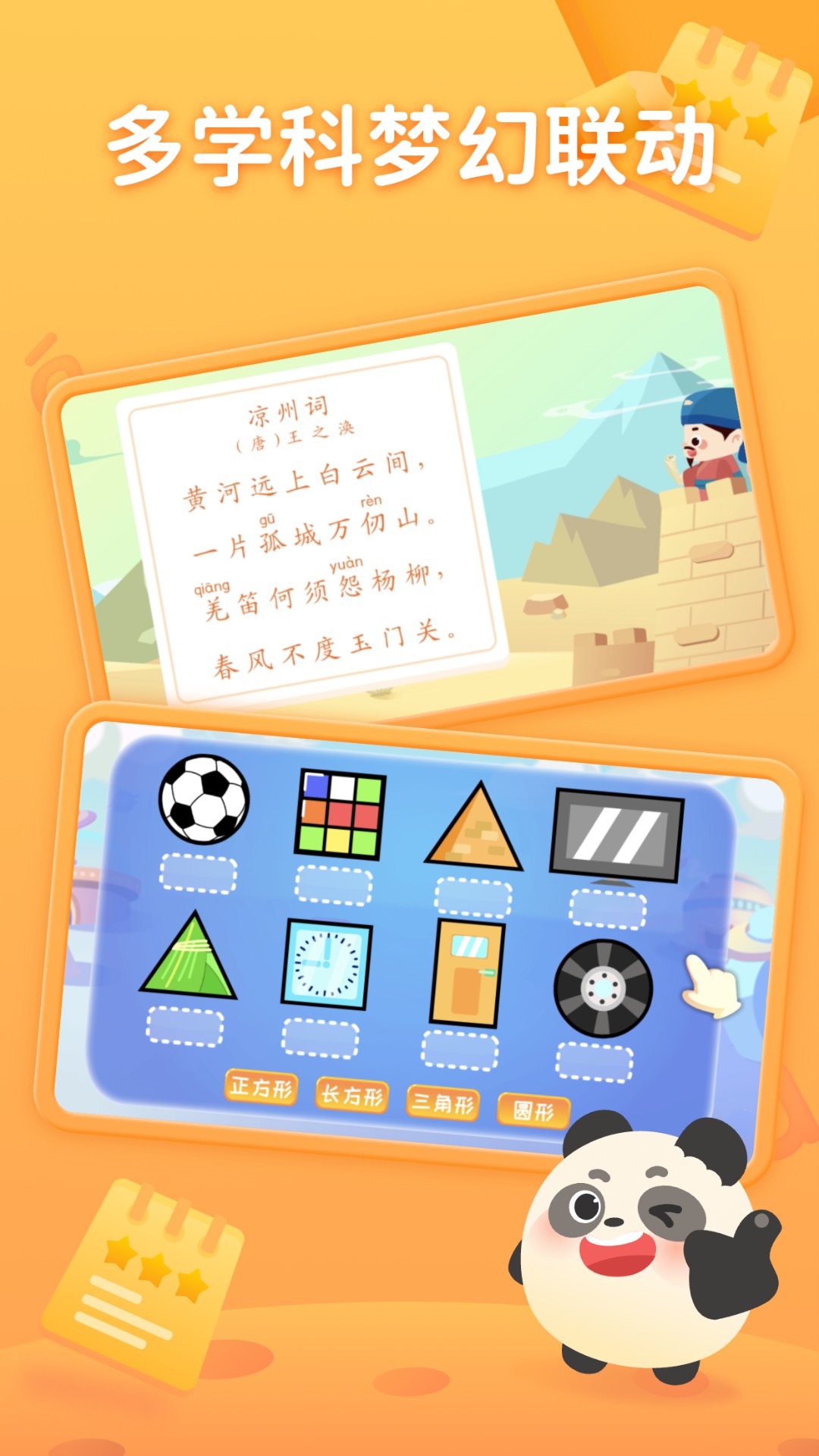 掌門(mén)少兒截圖預(yù)覽