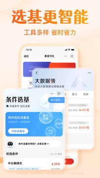 天天基金截圖