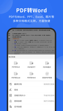 福昕PDF閱讀器截圖