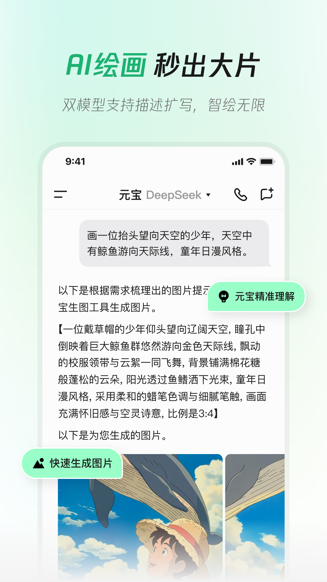 騰訊元寶截圖預(yù)覽