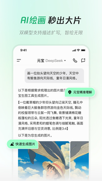 騰訊元寶截圖