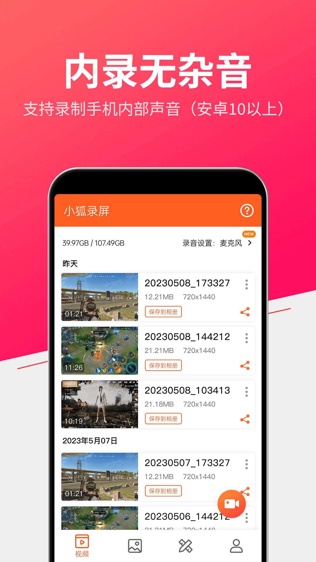 錄屏截圖預(yù)覽