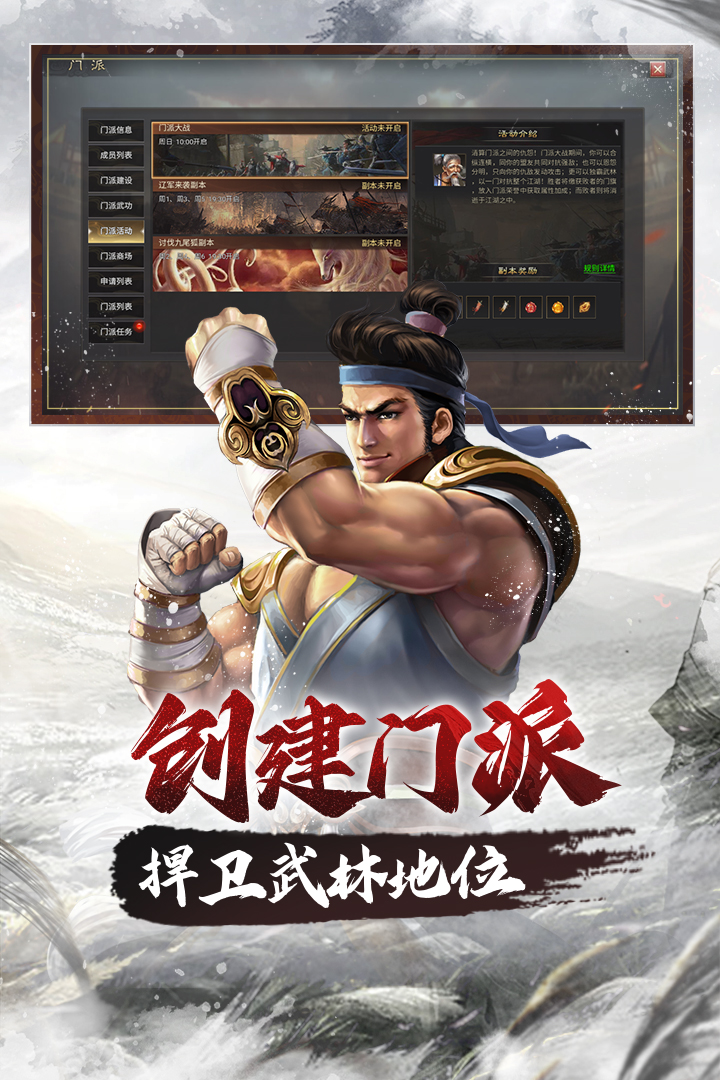 武林霸業(yè)截圖預覽