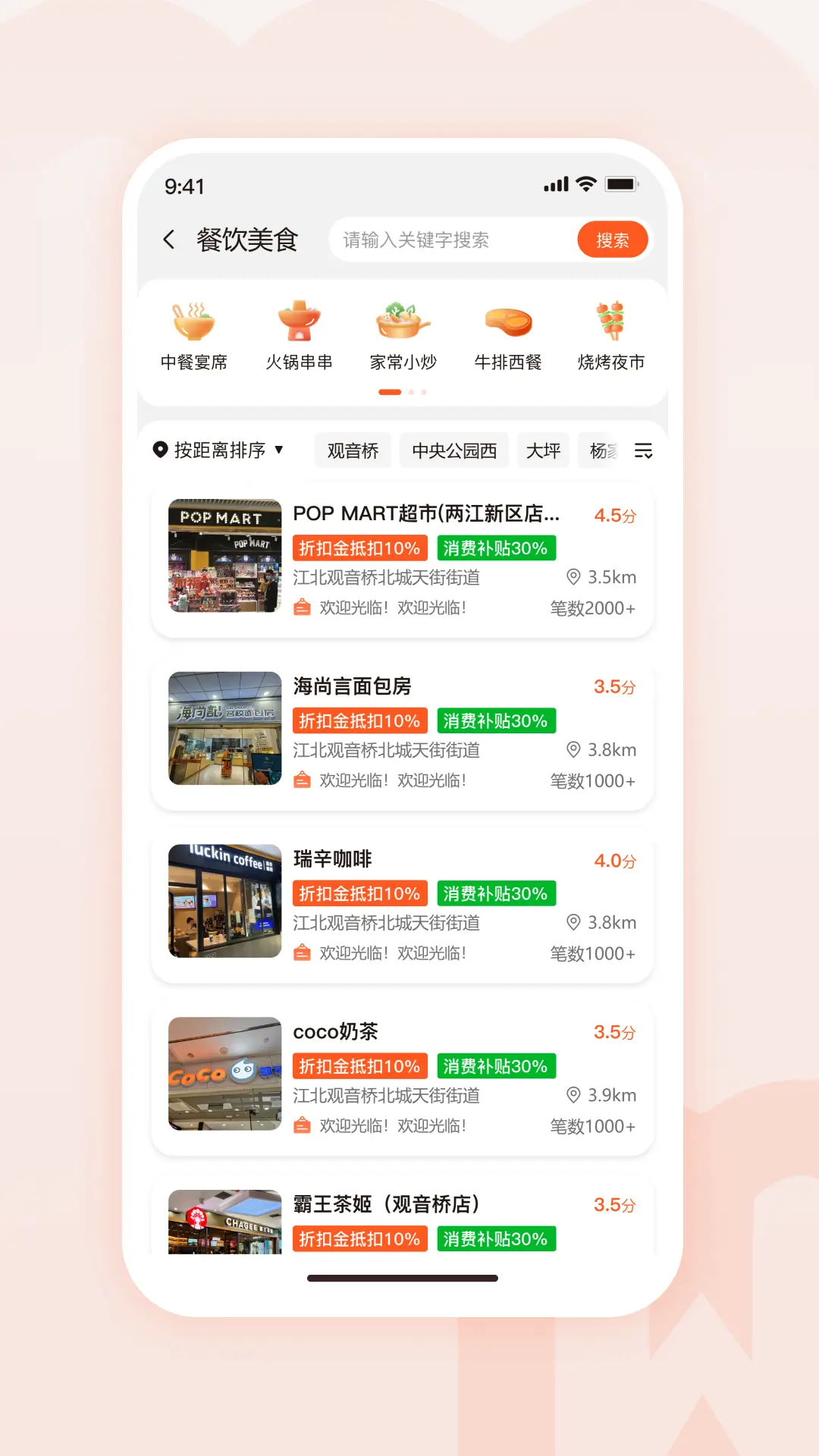 物聯(lián)物美截圖預覽