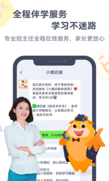 小狸启蒙截图