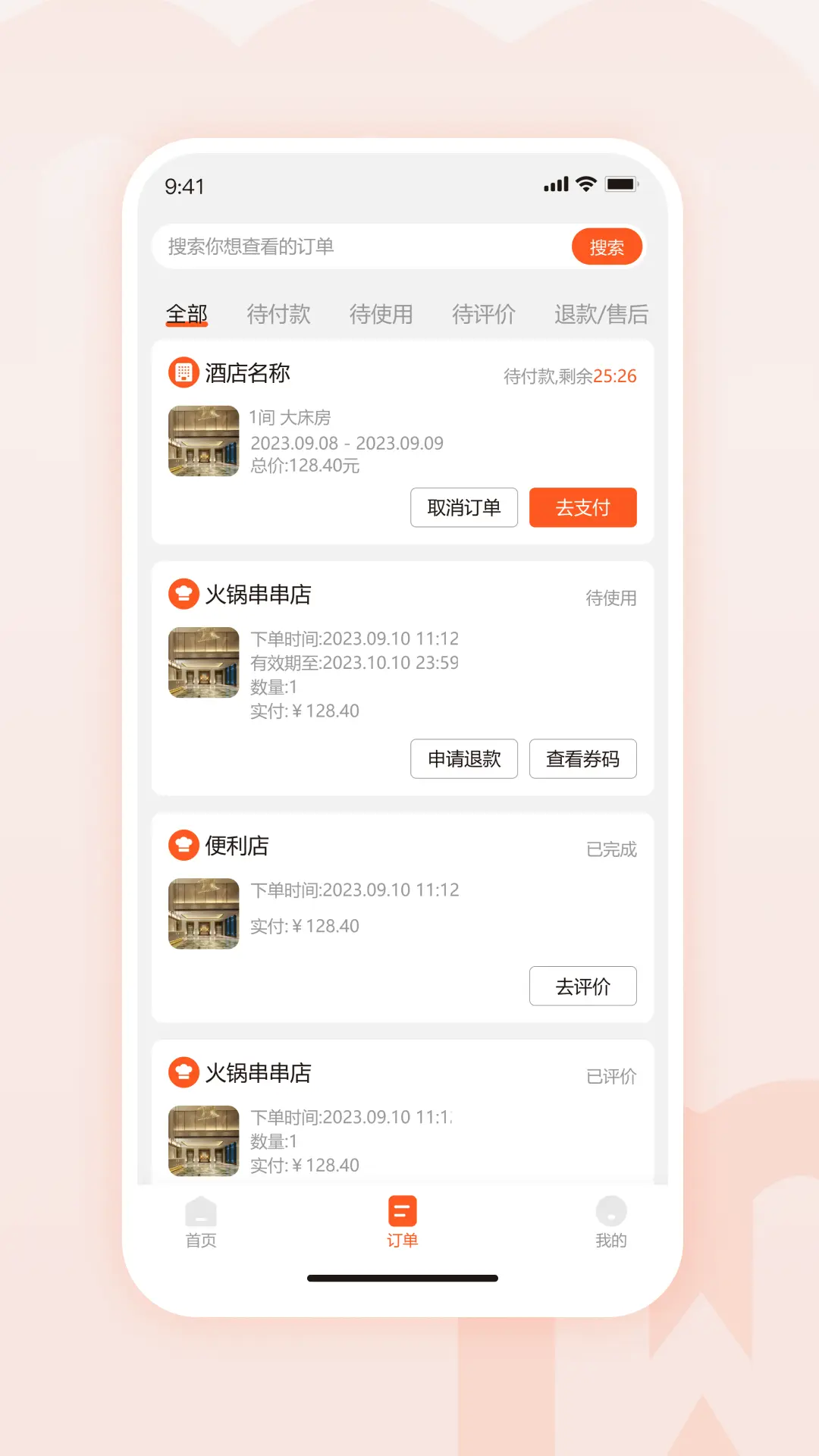 物聯(lián)物美截圖預覽