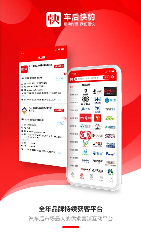 車后快豹截圖預(yù)覽