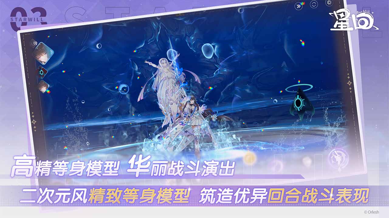 星回截图2