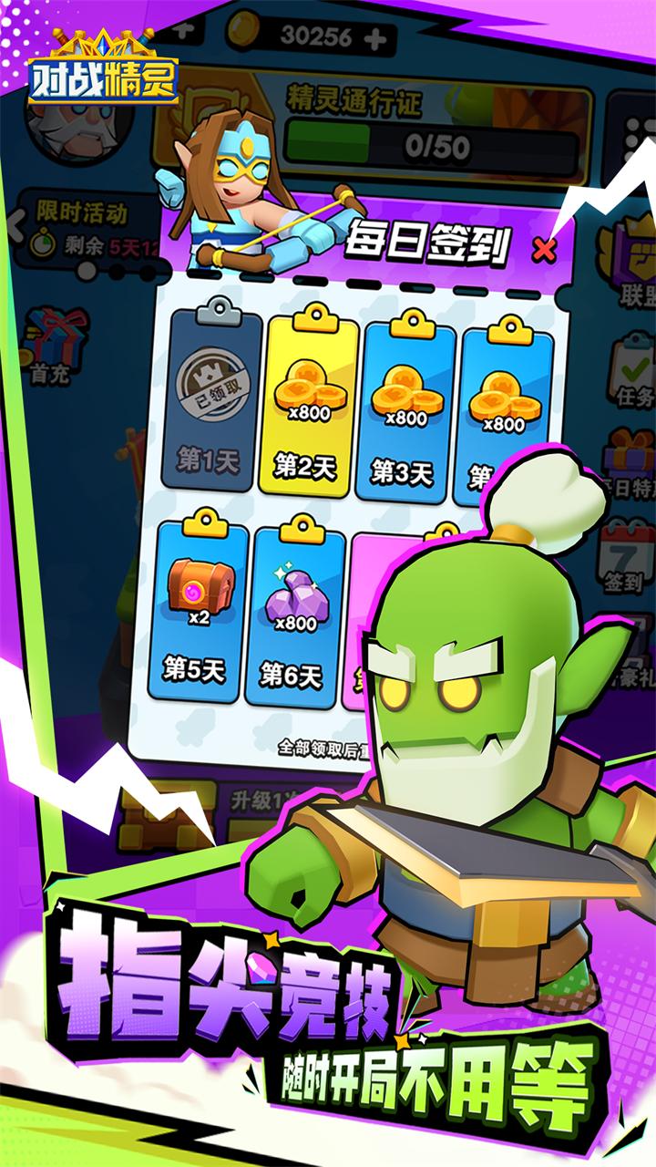 對戰(zhàn)精靈截圖預覽