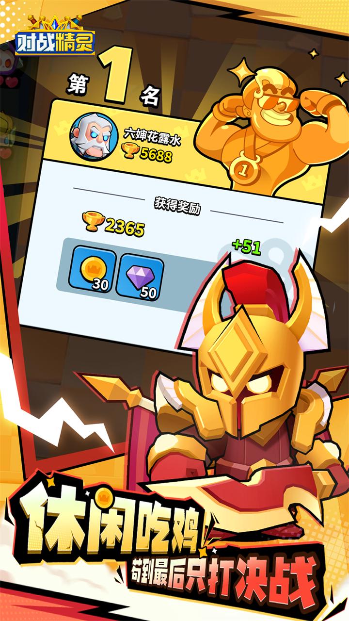 對戰(zhàn)精靈截圖預覽