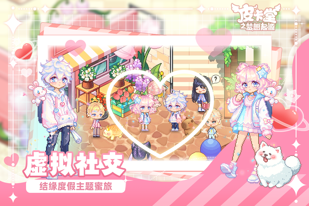 皮卡堂之夢(mèng)想起源截圖預(yù)覽