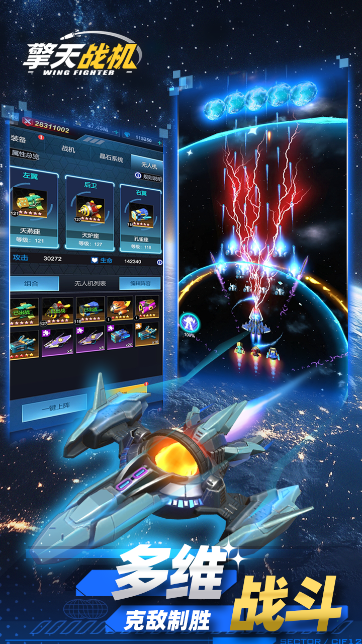 擎天戰(zhàn)機截圖預覽