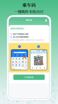 乘車碼一卡通截圖