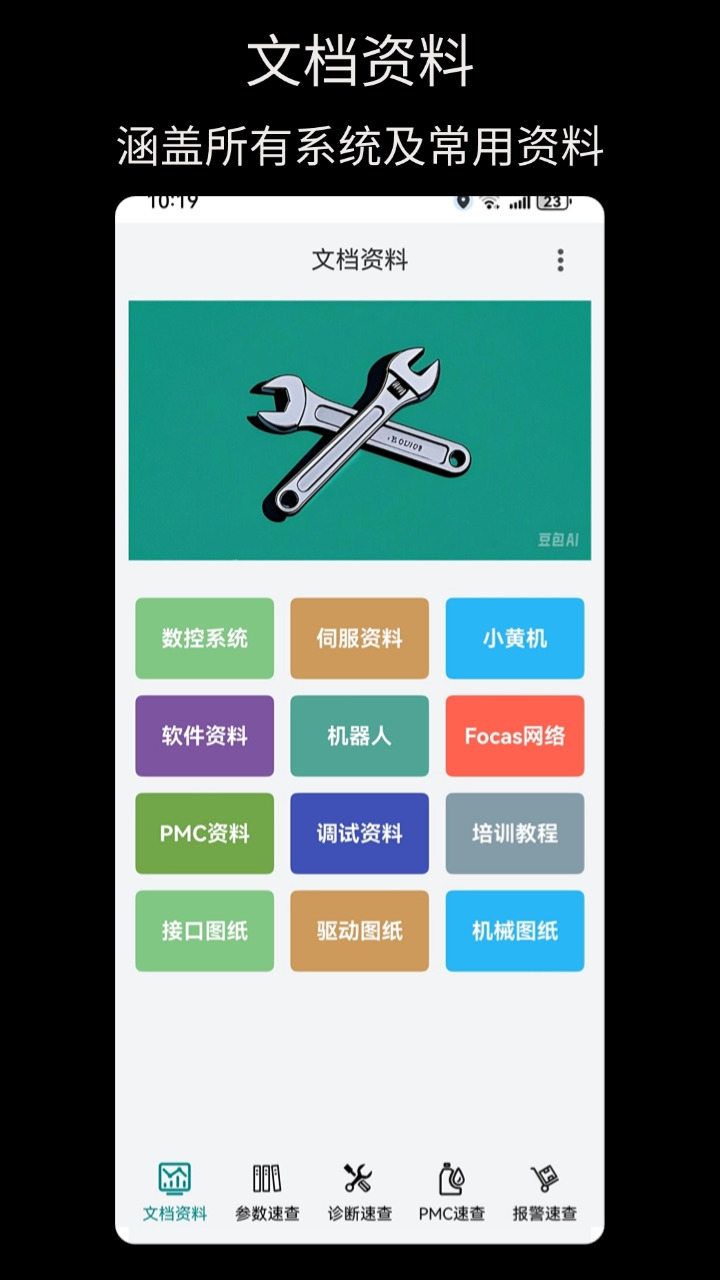 FANUC助手截圖預覽