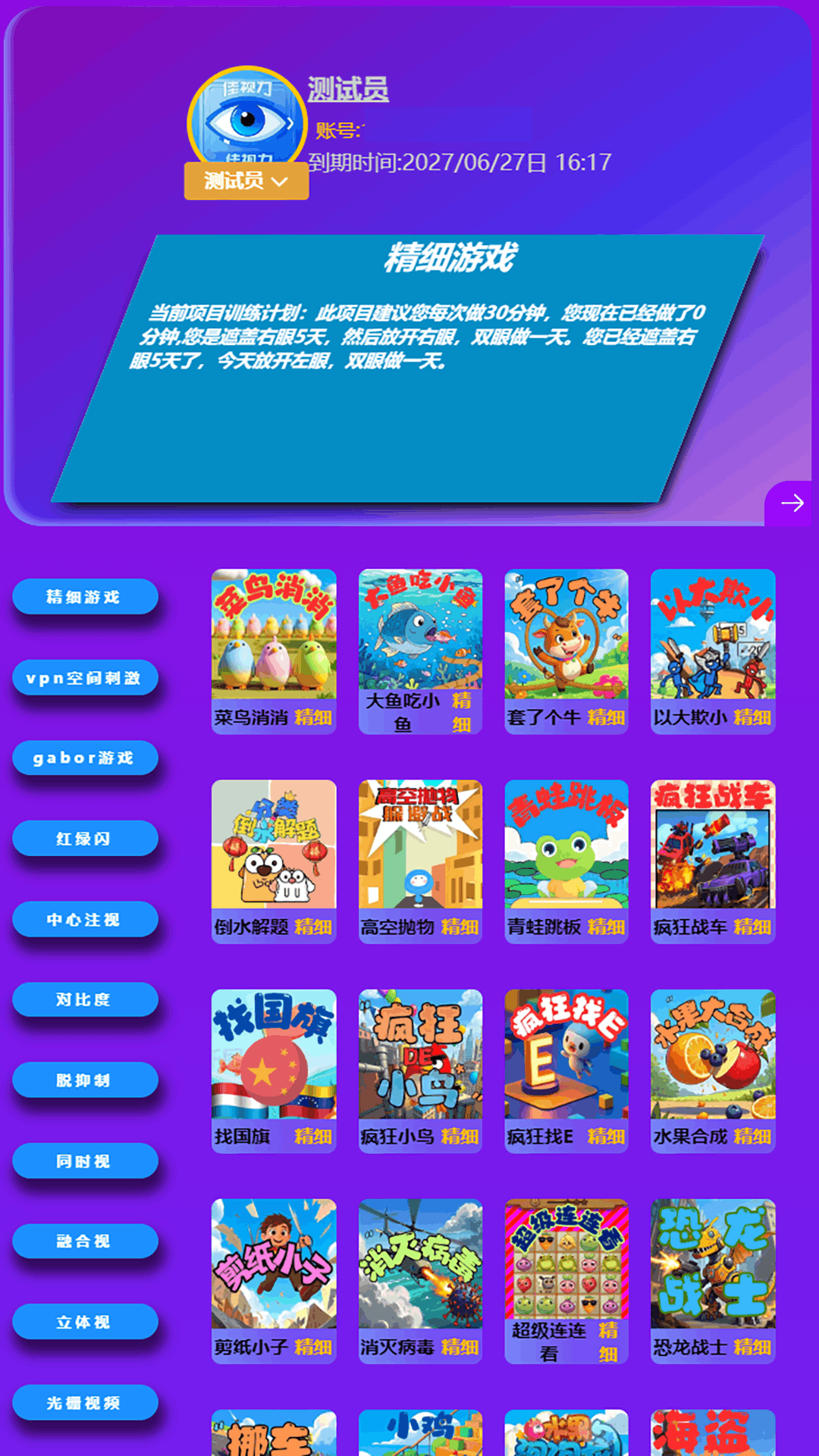 弱視訓(xùn)練視界截圖預(yù)覽