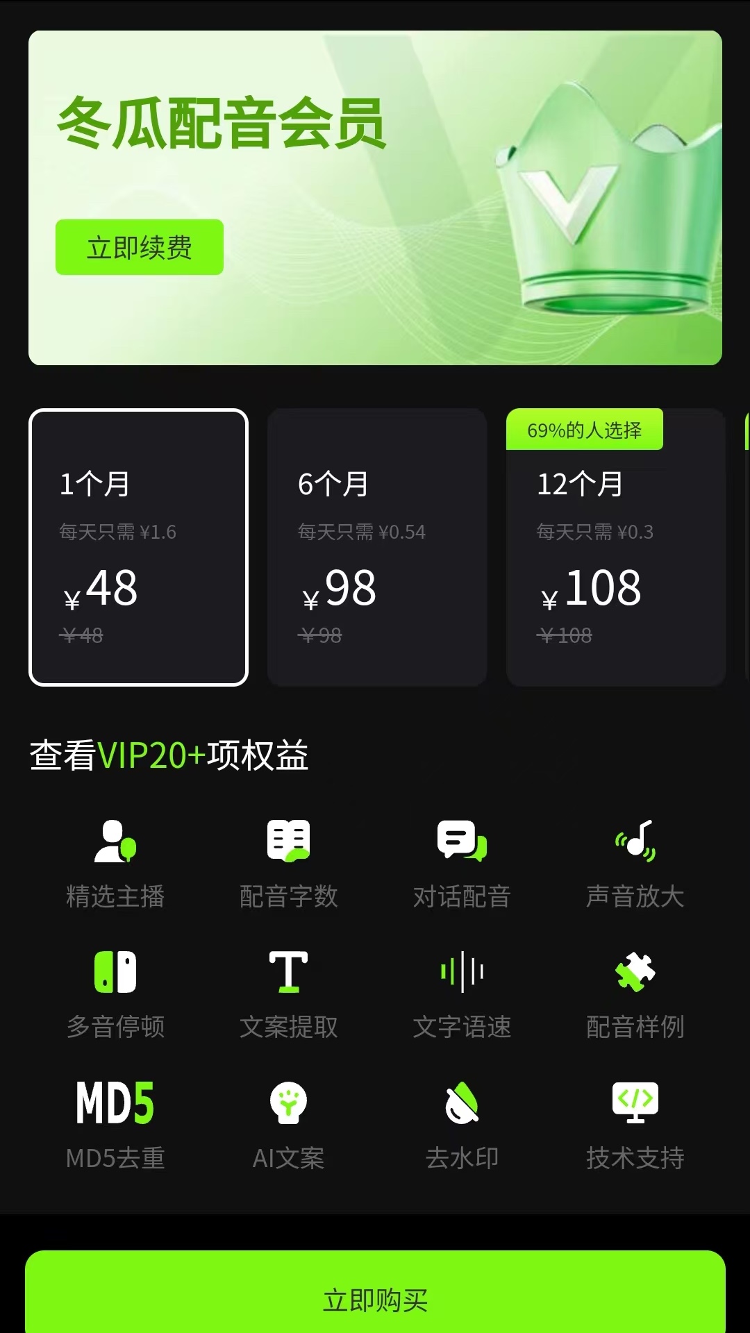 冬瓜配音截圖預(yù)覽