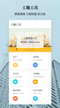 建工計(jì)算器截圖