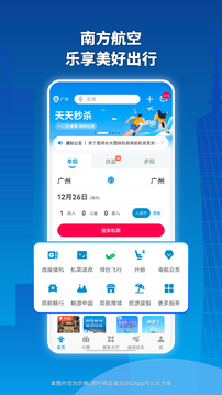 南方航空截圖