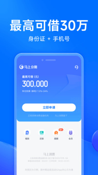 馬上分期截圖