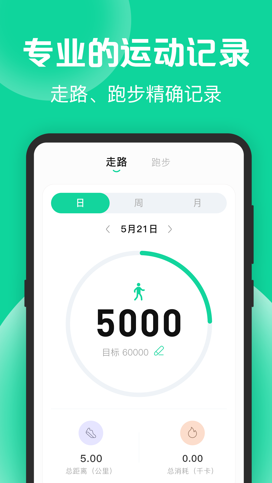 運動走路計步截圖預(yù)覽