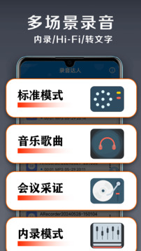 錄音達人截圖