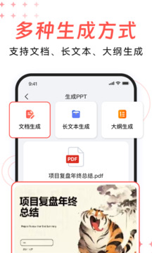 DeepPPT截圖