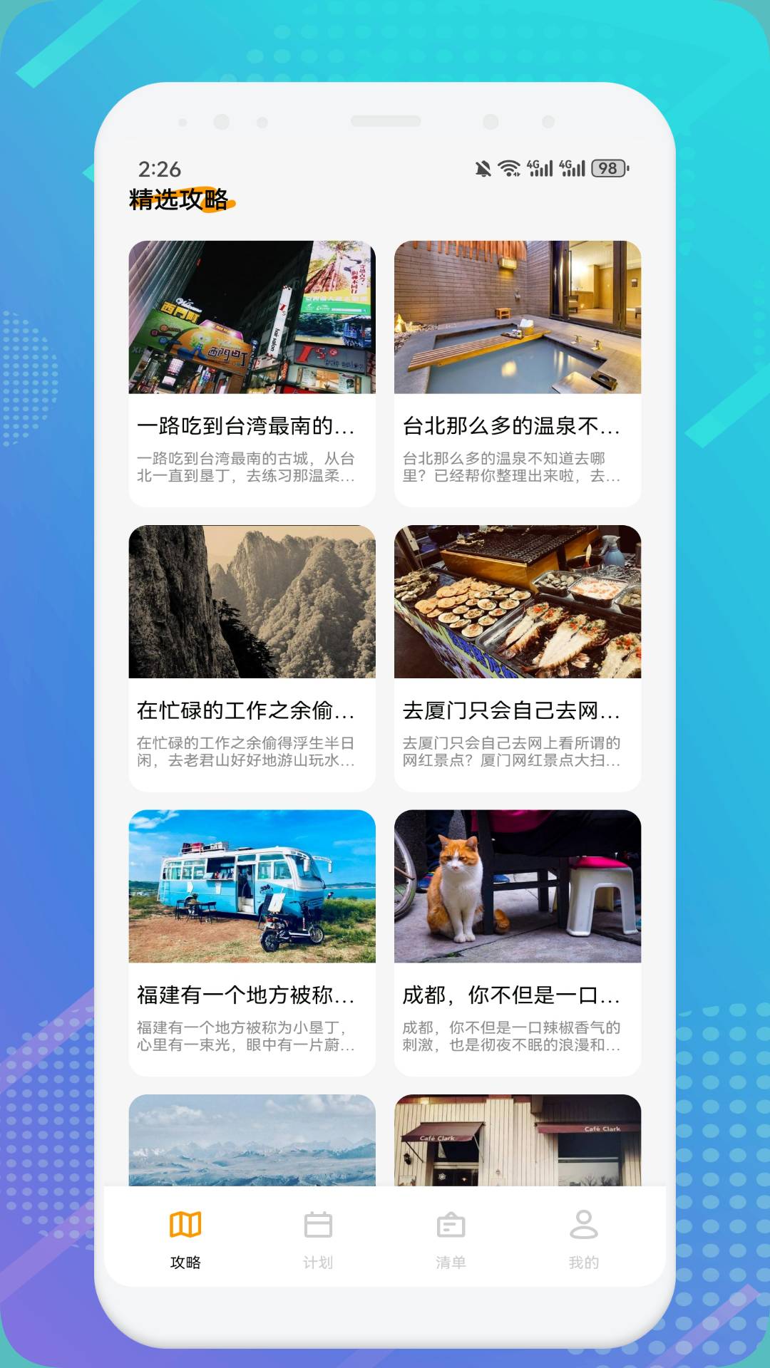 貓魚日程截圖預(yù)覽