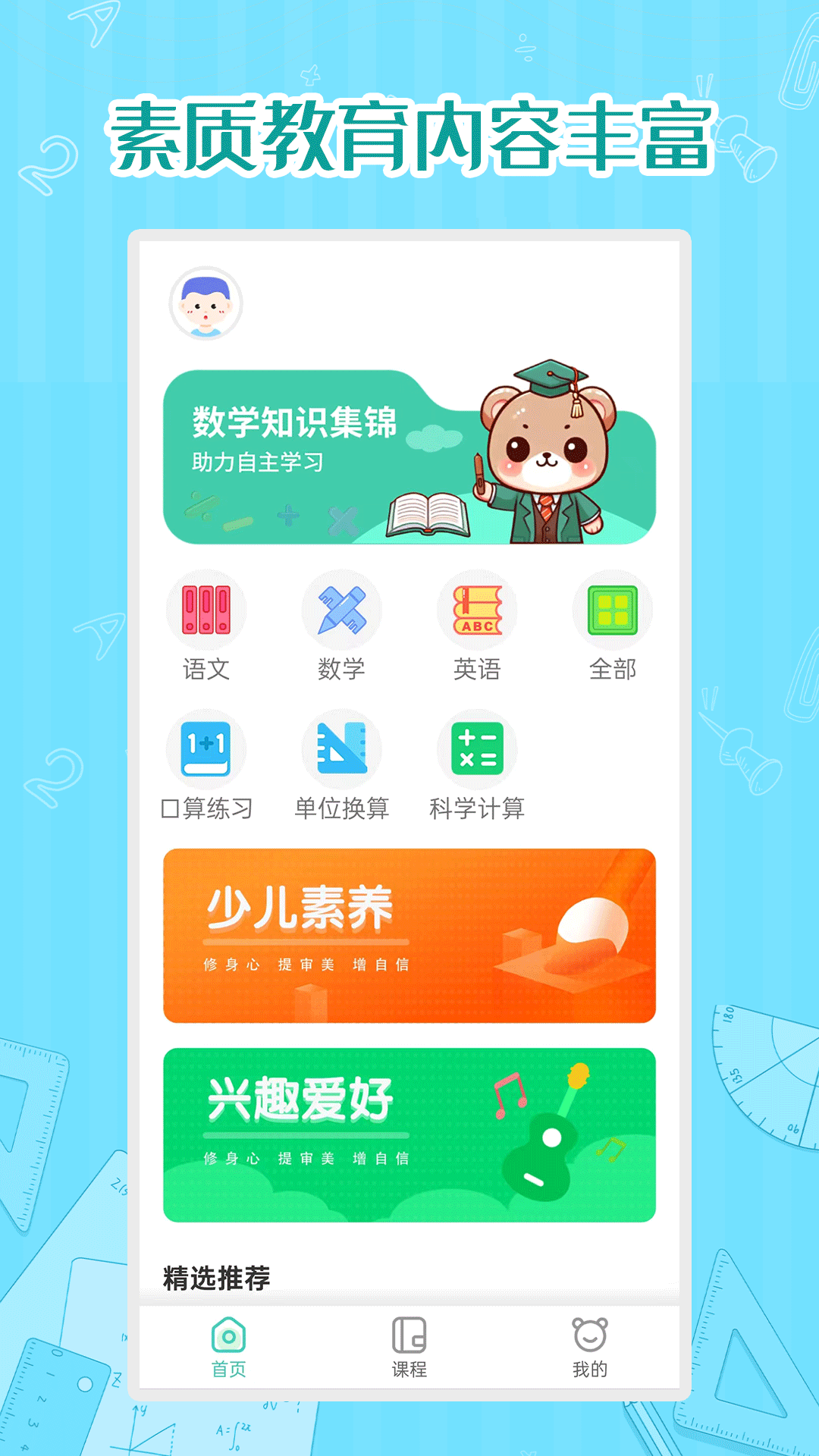 小學(xué)數(shù)學(xué)同步學(xué)截圖預(yù)覽