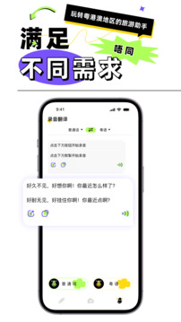 粵語(yǔ)翻譯器截圖