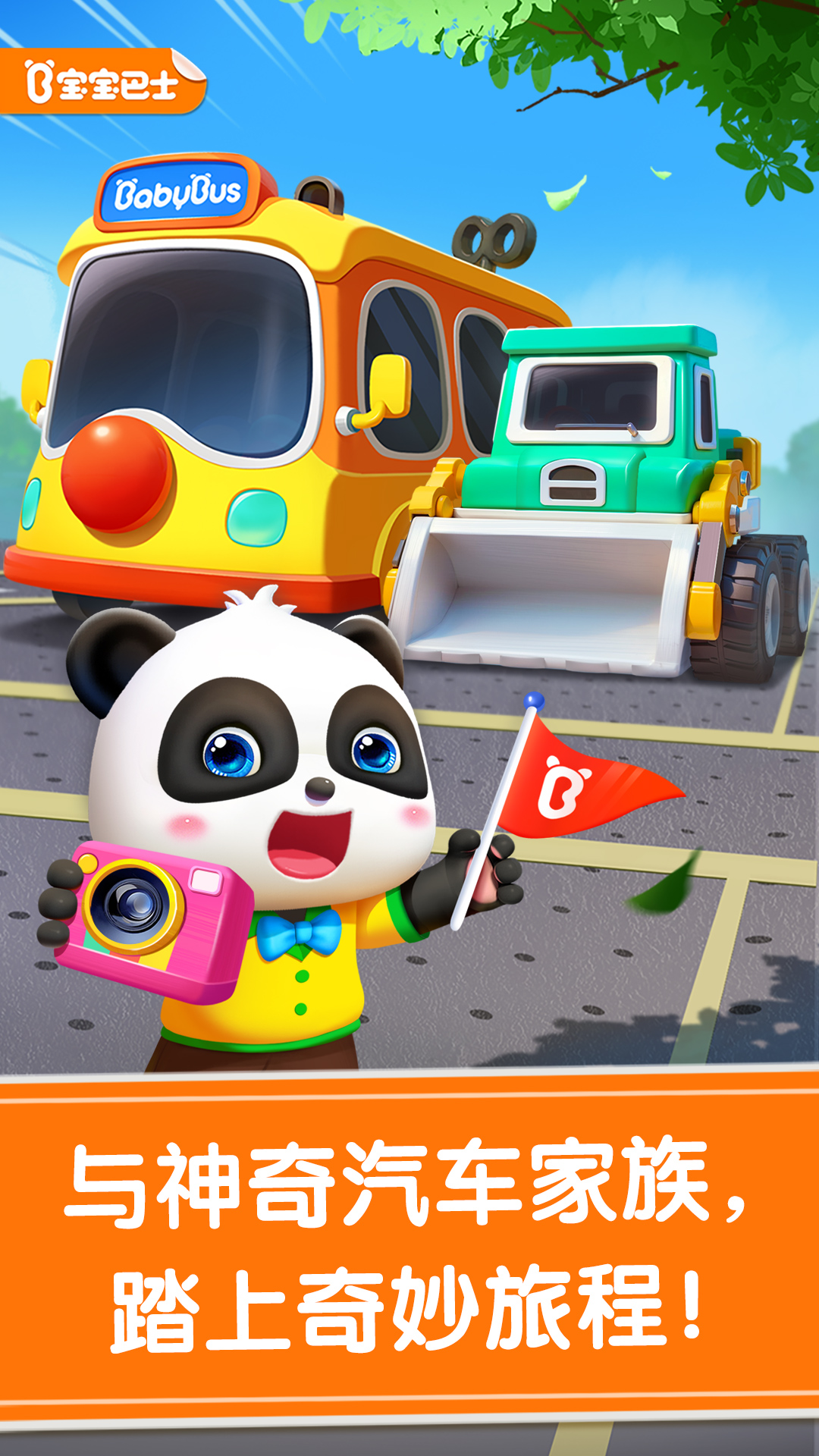 寶寶神奇汽車截圖預(yù)覽