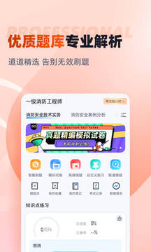一級消防工程師考試聚題庫截圖
