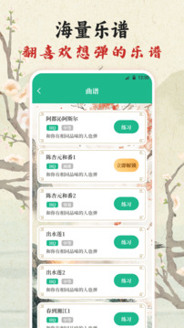 古箏模擬器Master截圖